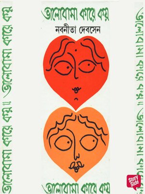 cover image of Bhalobasha Kaare Koy